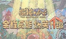 最强蜗牛房地产大佬的礼包领取方法一览