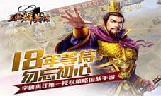 震撼来袭 《三国群英传》手游1.3版今日上线