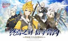 《终焉誓约》预约开启 燃魂激斗日式幻想RPG