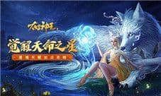 发现你的天命之星《太古神王》星魂专精天赋加点攻略