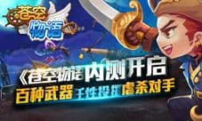 《苍空物语》10.12计费删档测试震撼开启 多路对抗战斗