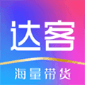 达客联盟app