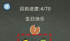 还有这种操作3第63关怎么过 生日快乐攻略