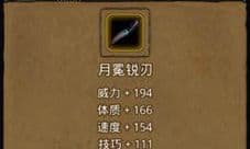 地下城堡2月冕锐刃怎么获得 月冕锐刃属性图鉴