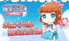 糖果公主2新版本曝光 新功能介绍