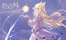 《悠久之树》秋日暴富大作战开启 全服瓜分10亿绚晶
