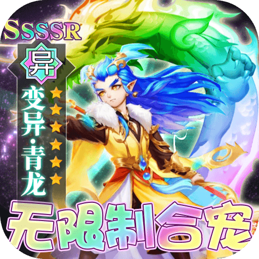 主宰西游