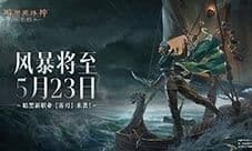 《暗黑破坏神:不朽》全新职业雾刃 5月23日震撼登场