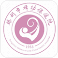 滕州市妇幼保健院app