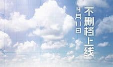 腾讯首款AR探索手游《一起来捉妖》定档4月11日上线