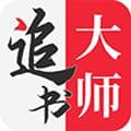 追书大师漫画版