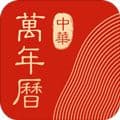 中华万年历2020年