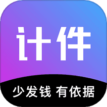 轻松计件