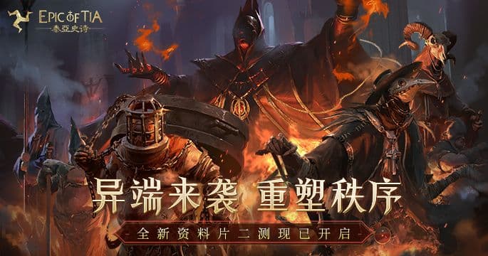 《泰亚史诗》二测火热持续 数万勇士汇聚泰亚大陆