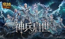《魔域口袋版》6月26日新版本送豪礼