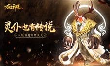 人妖仙魔共聚九天 细数太古神王手游里的灵仆传说
