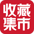 收藏集市