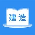 建造师题库通app