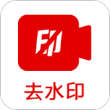 去水印啦