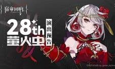 《宿命回响:弦上的叹息》参展萤火虫动漫游戏嘉年华