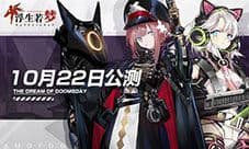 《浮生若梦》10月22日公测 征途是星辰大海