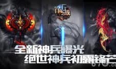 《自由之战》全新武器曝光 绝世神兵初露锋芒