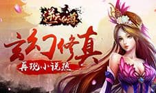 从神迹走出的强者 《逆天仙尊》今日开测