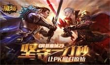 坚守一刀秒《风暴魔域2》让PK回归原始