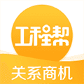 工程帮官方下载_工程帮app下载 v5.8.4安卓版