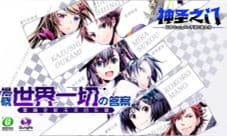 研发都是资深二次元《神圣之门》手游国服团队首曝