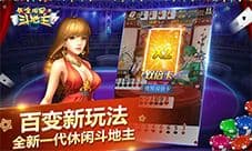 《全明星斗地主》删档测试开启 明星女神陪你玩