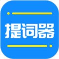 全能提词器app