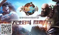 《九阳神功》手游即将首测 活动多到接不了