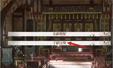 深宫曲怎么过继子嗣 方法攻略介绍