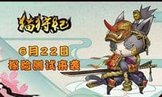 《猫狩纪》即将开启探险内测 独特和风原画赏析
