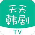 天天韩剧TVapp