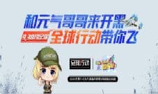 全球行动邀您共赏《元气满满的哥哥》