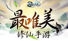 《凡人遮天》御风降临 不删档首测正式开启!