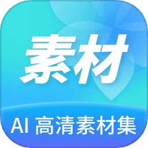 ai高清素材集