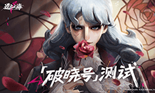 《遗忘之海》5月28日破晓号测试正式开启