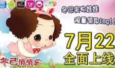 《冬己消消乐》全平台今上线 萌妹最爱消除来袭
