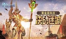 极致恐怖来袭《神话永恒》冥府九BOSS即将上线