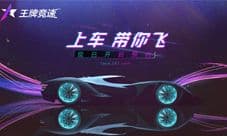 网易《王牌竞速》游戏特色玩法曝光 首测资格发放中