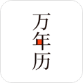 小枣万年历app