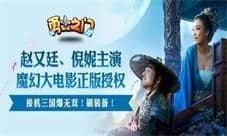 电影神还原 《勇士之门》今日开放测试