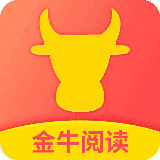金牛阅读