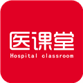 医课堂app