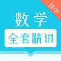 初中数学全套精讲app