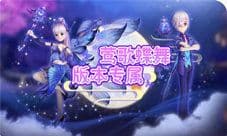 《一起来跳舞》飞行坐骑带你上天入地自由翱翔