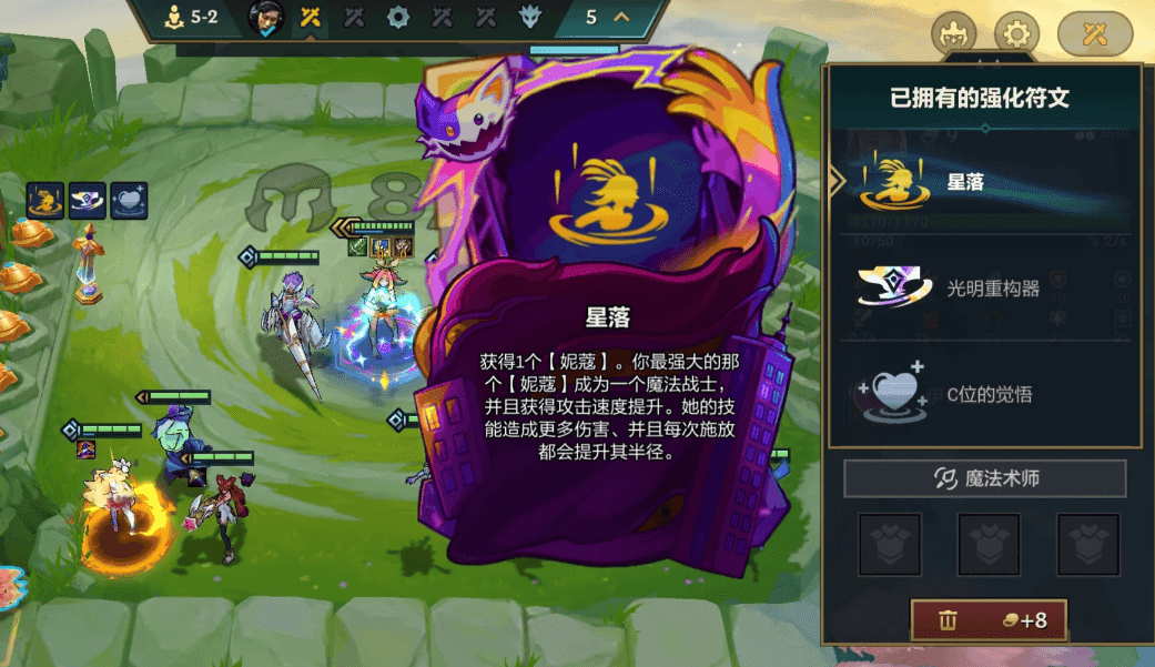 金铲铲之战星落妮蔻怎么玩